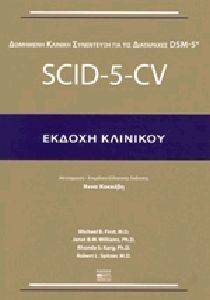 SCID-5-CV  