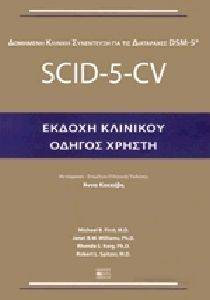 SCID-5-CV    