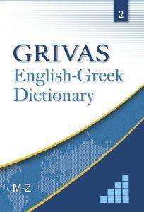 GRIVAS ENGLISH-GREEK DICTIONARY 2 M-Z