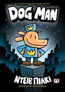 DOG MAN 1