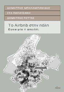  AIRBNB  