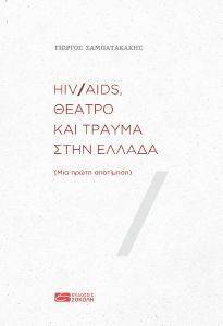 HIV/AIDS     