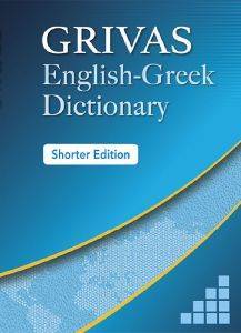 GRIVAS ENGLISH GREEK DICTIONARY SHORTER EDITION