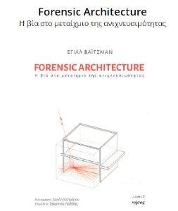 FORENSIC ARCHITECTURE