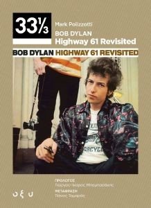 BOB DYLAN HIGHWAY 61 REVISITED