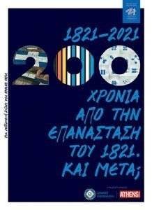 1821-2021 200 ������ ��� ��� ���������� ���� 1821 ��� ����;