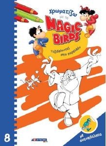    MAGIC BIRDS 8   