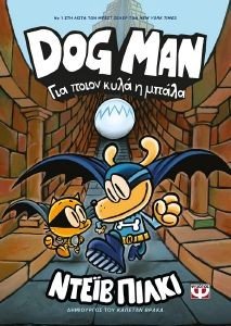DOG MAN 7     