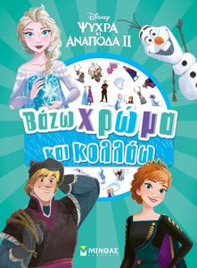 FROZEN 2 ���� ����� ��� ������