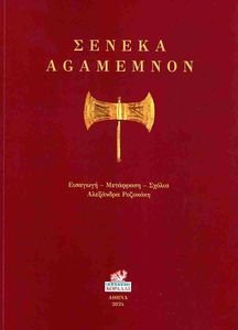 AGAMEMNON