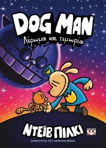 DOG MAN 9   