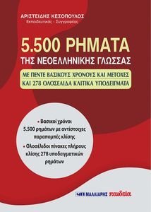 5.500    