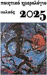   2025