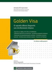 GOLDEN VISA