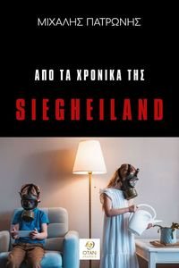     SIEGHEILAND