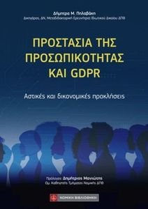 I  O  GDPR