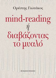 MIND READING    