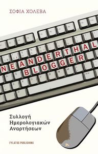 NEANDERTHAL BLOGGER