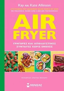 AIR FRYER