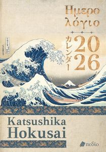  2026 KATSUSHIKA HOKUSAI