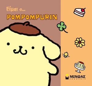 EIMAI O POMPOMPURIN