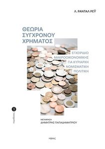 ΘΕΩΡΙΑ ΣΥΓΧΡΟΝΟΥ ΧΡΗΜΑΤΟΣ