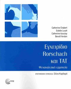 ���������� RORSCHACH ��� TAT