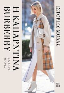 �������� ��� ����� � ���������� BURBERRY