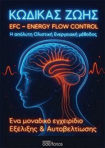 ������� ���� EFC ENERGY FLOW CONTROL