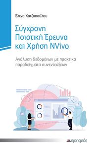 �������� �������� ������ ��� ����� NVIVO