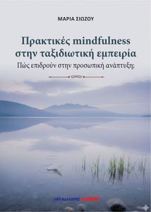 ��������� MINDFULNESS ���� ����������� ��������