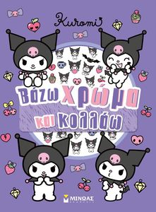 KUROMI ���� ����� ��� ������