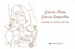 ������� ������ -������� ���������� -���������� ������ 1948-1949