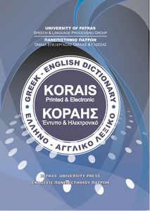 ������������� ������ ������ - GREEK ENGLISH DICTIONARY KORAIS
