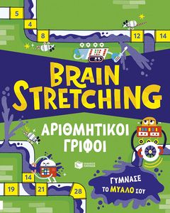 BRAIN STRETCHING