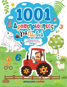 1001 �������������� ��� ������