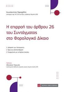 � ������� ��� ������ 26 ��� ����������� ��� ���������� ������