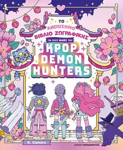 �� ��������� ������ ���������� ��� ���� ���� ��� KPOP DEMON HUNTERS