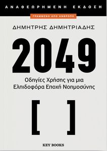 2049 ������� ������ ��� ��� ���������� ����� ����������