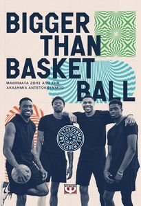 BIGGER THAN BASKETBALL �������� ���� ��� ��� �������� �������������