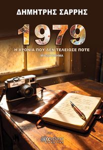 1979 � ������ ��� ��� �������� ����