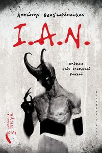 I.A.N. ������� ��O� ��������� ������