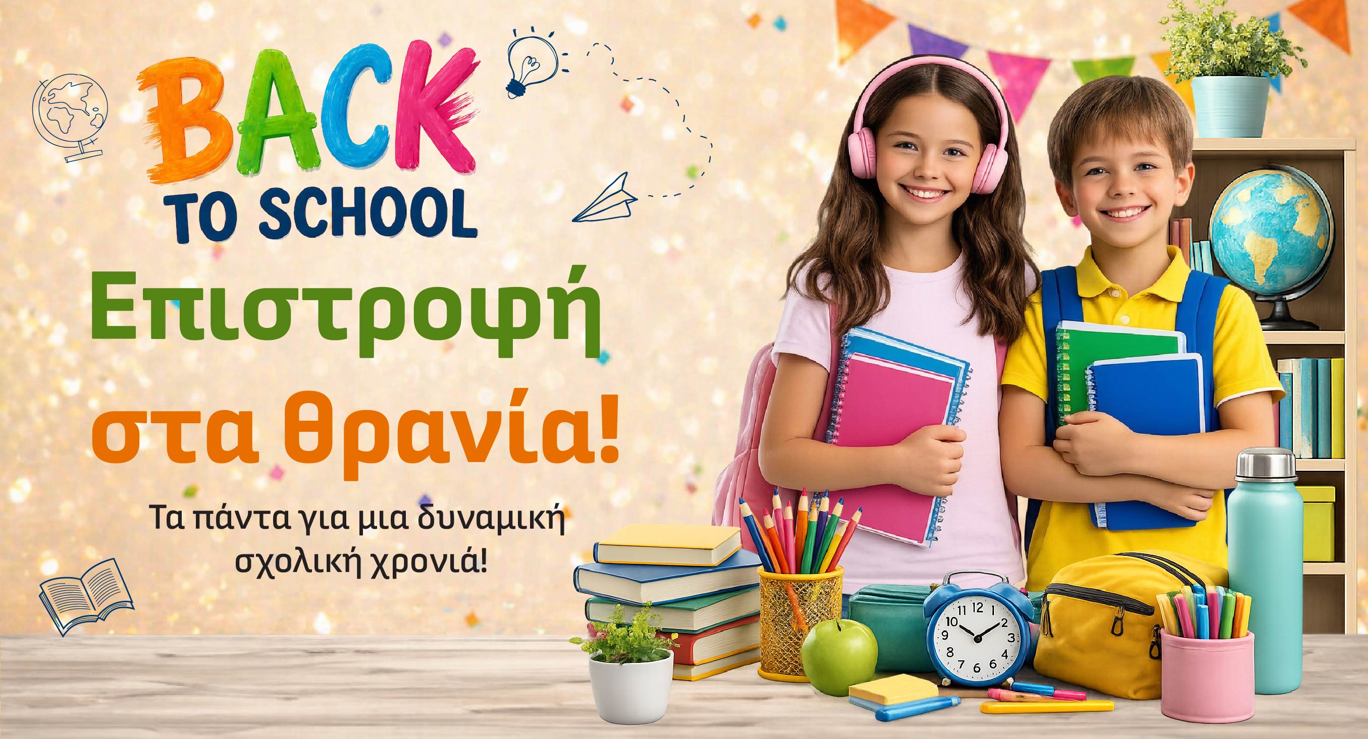 Back to school ...��� ����� cool!